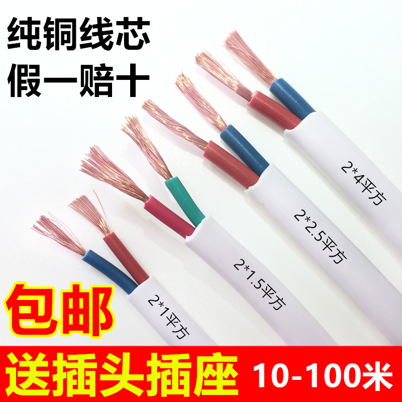 铜芯电线家用2芯RVV1.5 2.5 平方电缆护套软线电源X延长线插头带