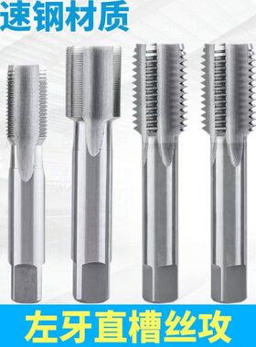 M2016MX1左反X1.5丝锥反m2槽XM牙机X1直2丝攻M142.含钴1825牙用*