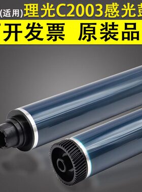 复印机理光C3C硒鼓LPC C SP3S原色鼓OP250感光鼓芯250C2011PC250