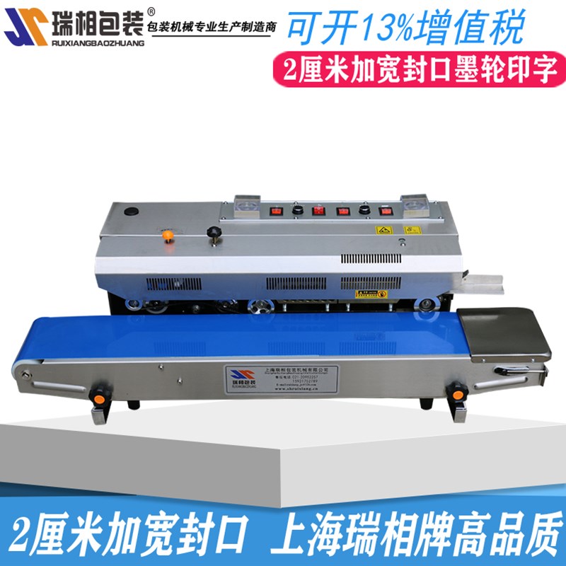 相牌2厘米加宽封口980型卧式有色印字封口Q机 墨轮印字封口机