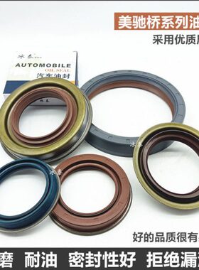 轴**7桥差速青器特845*油封18贯通中108229美凯安595.*驰桥输入/6