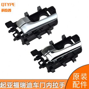 瑞迪福手拉扣内拉手起亚车门把手瑞迪手瑞迪福总成手门内内扣内福
