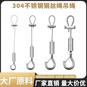 钢丝 钢丝302吊可调节不锈钢丝绳4 吊绳锁锁扣器码 挂画器线根