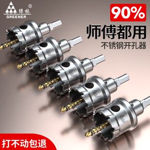 硬质合金绿20扩铝铁皮金属林开口神器打孔钻头不锈钢专用开孔器孔