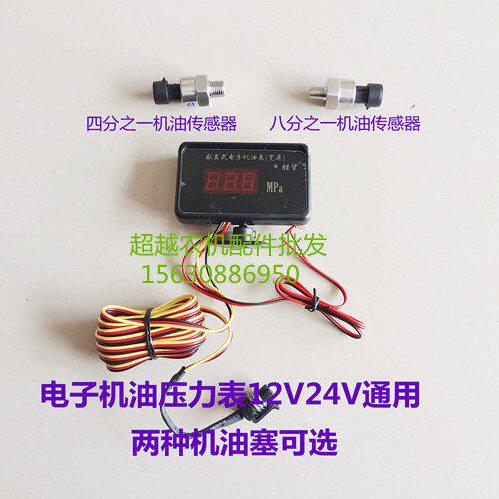 收割机货车拖拉机压力表农用屏包邮机油数显改装汽车配件电子宽