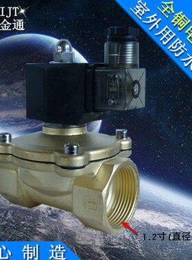 2W常闭电磁阀 -35012体-线圈分35寸气阀32D纯铜 全铜阀水阀N