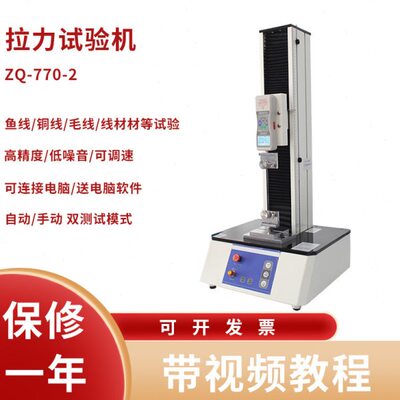 Q电动毛线2 Z铜线77测试拉力试验机压力智取测线材-鱼线-0拉