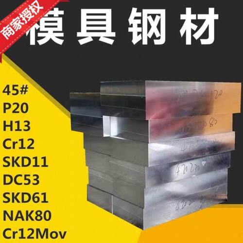 g   moc H13钢r1542r3钢板料 s138DCal10钢模具圆Cc36MO棒Rtp205