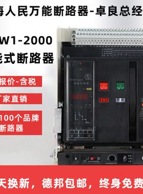 r30架32-框-上海A0断路器联0万能智能m2000w-01人民式-型40上006