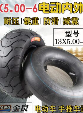 130X5.0胎6真空胎-6- 0-5.0 013割草机汽油机X电动车内胎5.06外胎