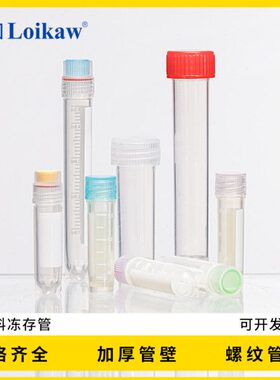 包邮   l冷冻 垒固  m样品管 ll5m2管采样管螺口存储防漏ml1.5管