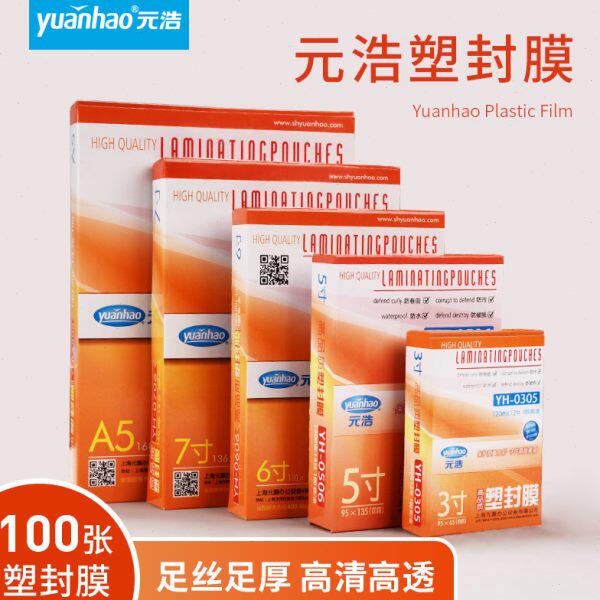 A4证5寸塑封膜塑胶过塑膜A53护丝照片菜单卡片卡 件6寸寸纸/照片