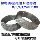 温线延长线金属型性精密10导线补偿T耐高温K型热电偶J0P屏蔽线感