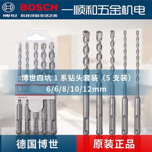 博世电锤钻头套装SDS plus 四E坑1系电锤钻头穿墙混凝土打水泥