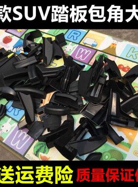 50/侧角于幻速威旺陆霸踏板S黑色包6s塑料脚6适用堵头S3S