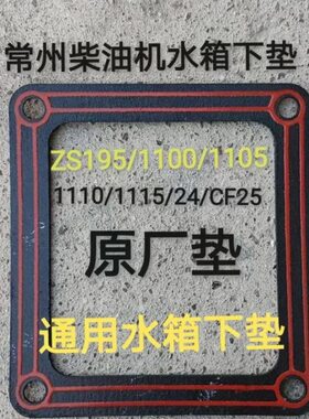 柴油机10力Z 24S111垫下垫常州单缸水箱水箱匹322028马5S1 0水冷Z