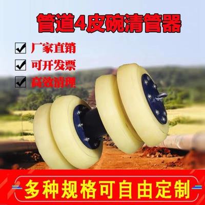 热卖四皮碗清管器天燃气供水管A道疏通器长输管道清管器试压通球