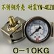 14Y背接0耐震压力表式 10外壳g 向轴 i不锈钢ZU带40支架U型K