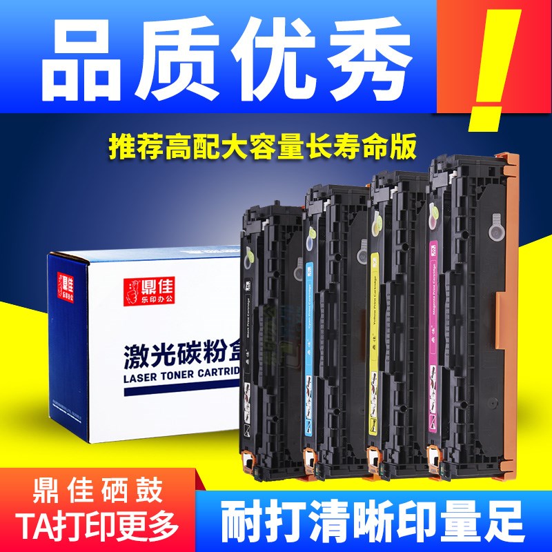 鼎佳易加粉适用HP125A惠普CB540A硒鼓CP1215 CP1515NI CM1312NFI