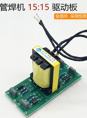 管25-管0EE驱动板板BL  触: Z驱动板15单G焊机单 发1520I 恒昇X7T