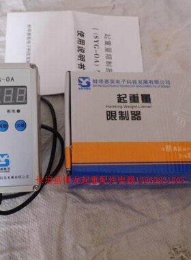 载限制O器L电动葫芦限制G-吨蚌埠賽英0超5单S-Y32.Dt钢丝绳 梁器A
