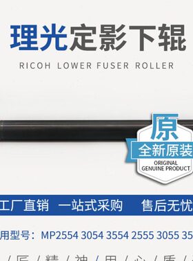MP60 4 50 45原装54 405棍理光2554下辊 压影54定35 4530