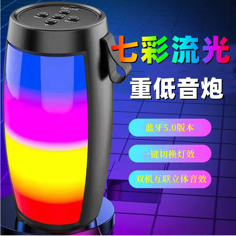 TWS互联蓝牙音响七彩p炫酷灯效可插卡U盘超大电池长续航重低音便