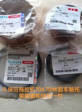 70416托架.4k7070前9久保田0油封416车08.轴.1铜套拖拉机442.