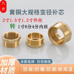 变径铜寸321寸转 加厚寸1.540内丝6分DN50异径4分补芯接头 1.2寸2
