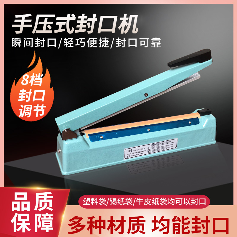 手压式封口机商用家用食品塑料袋铝箔牛皮M袋薄膜塑封机封口机配