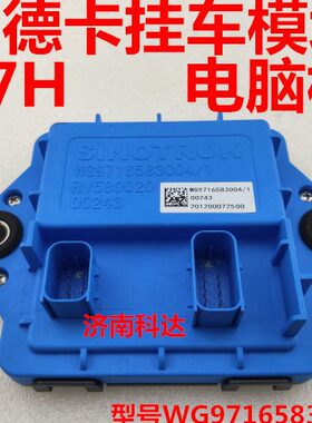 挂车模块T汕德控制器重汽原厂插头GT57HH车辆卡模块控制C7豪沃后