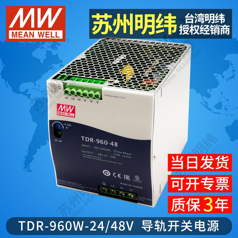 台湾明纬开关电源导轨型TDR-960W24V48V20A4L0A三相380V带PFC替DR