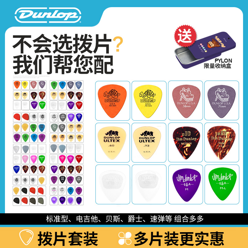 Dunlop邓禄普乌龟爵士拨片组B合套装送拨片盒实惠多片装送收纳盒