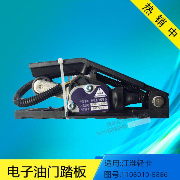 0\9加速10江淮帅油轻总成1186电子油门踏板8EE86卡80传感器铃门