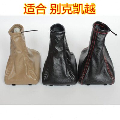 套罩杆档适配防尘套挂档凯越手球位汽车排挡杆别克皮套档把头护挡