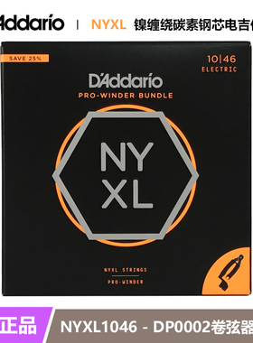 琦材 达达里奥琴弦套装NYXL1046-PW含NYXL10N46一套与DP0002卷弦