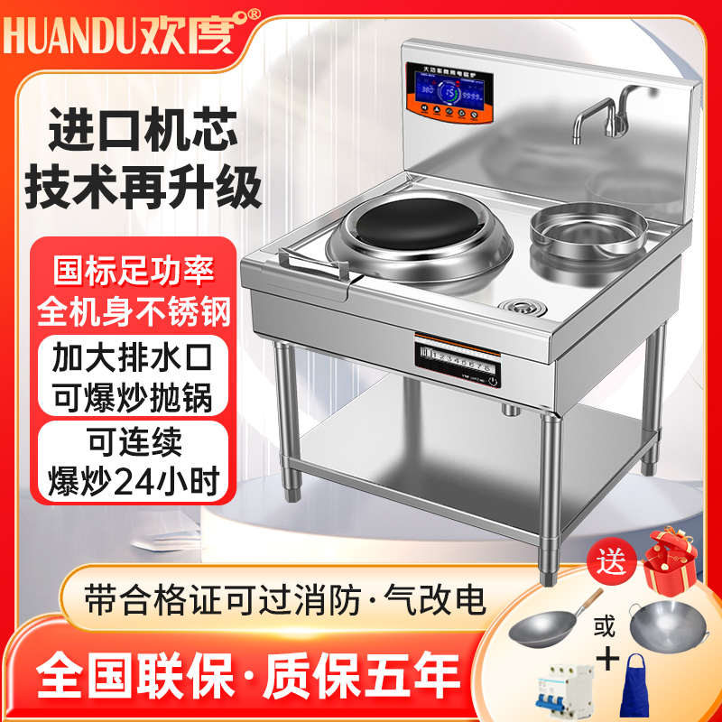 欢度商用电磁炉大功率凹面电磁灶15kw双眼电炒锅饭店大Z型厨房设