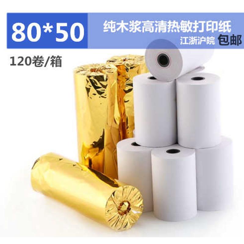 包邮优质热敏纸8i0x50mm小票纸120卷整箱收据单据打印纸票据单打