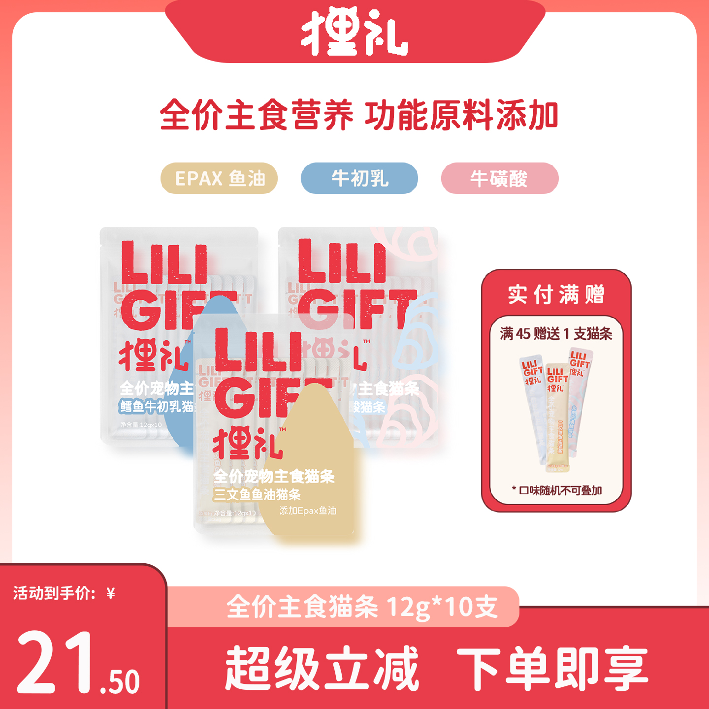 狸礼Epax鱼油主食猫条美毛