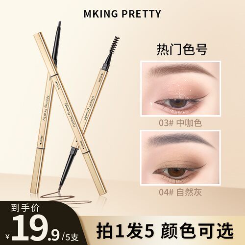 MKINGPRETTY小金条极细眉笔
