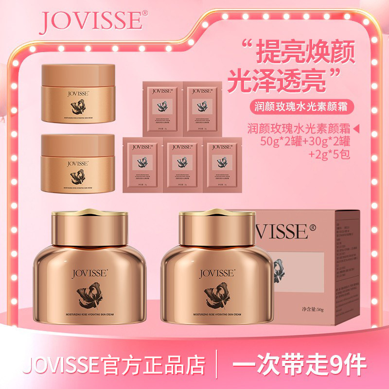 JOVISSE润颜玫瑰水光素颜霜