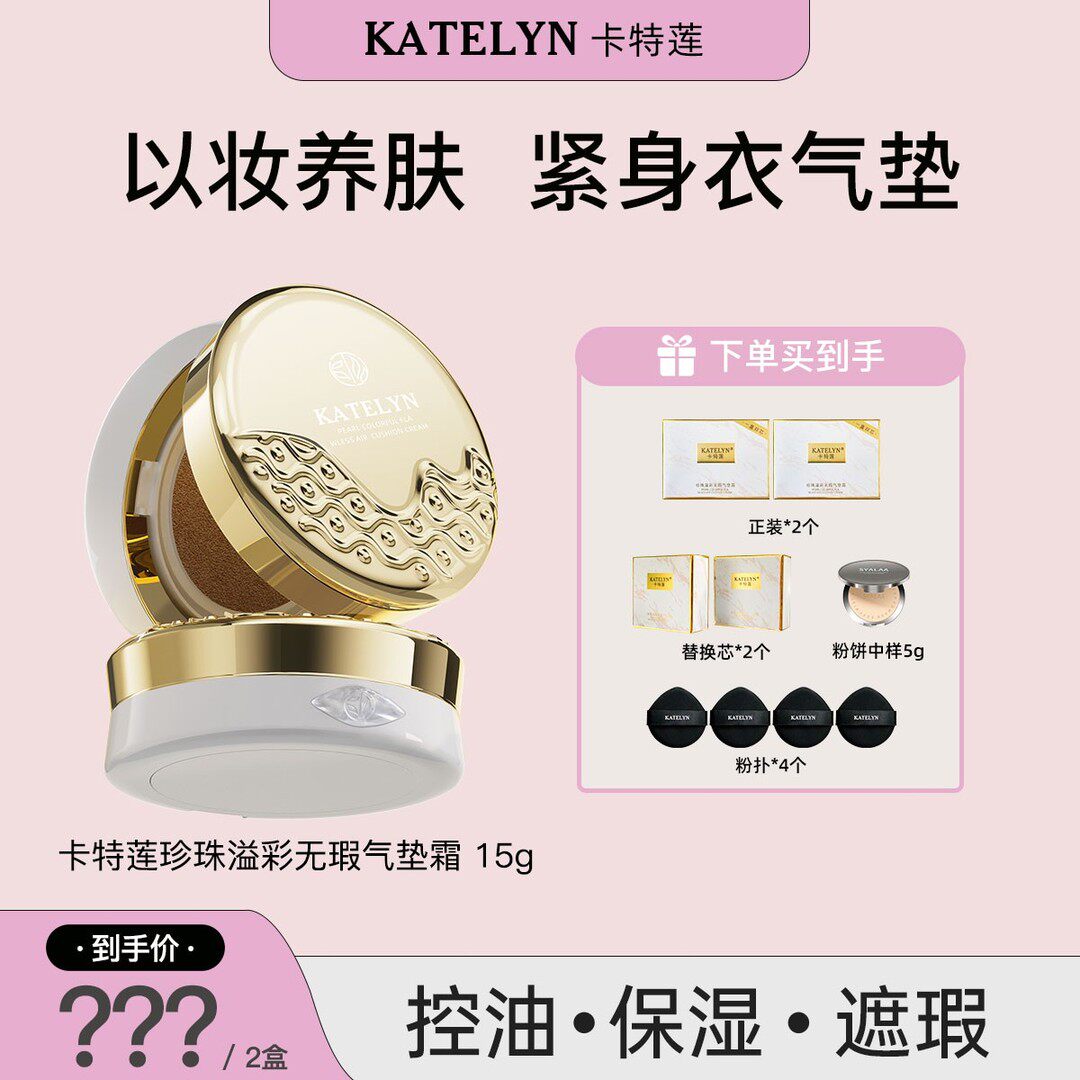 卡特莲珍珠气垫霜推荐遮瑕持久不脱妆养肤柔光水润服帖补妆正品