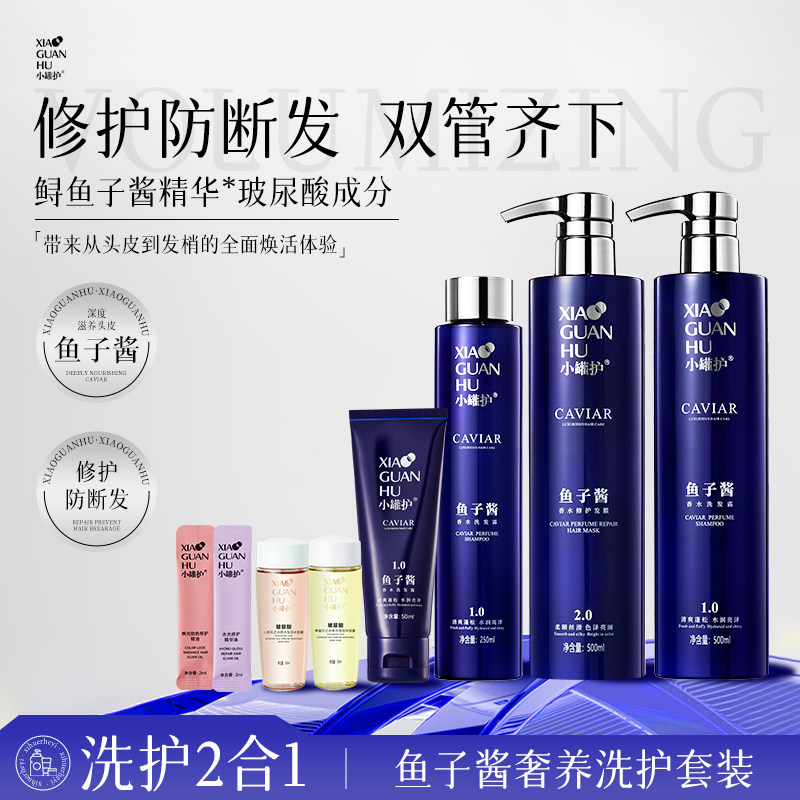 小罐护鱼子酱洗发水修护发丝