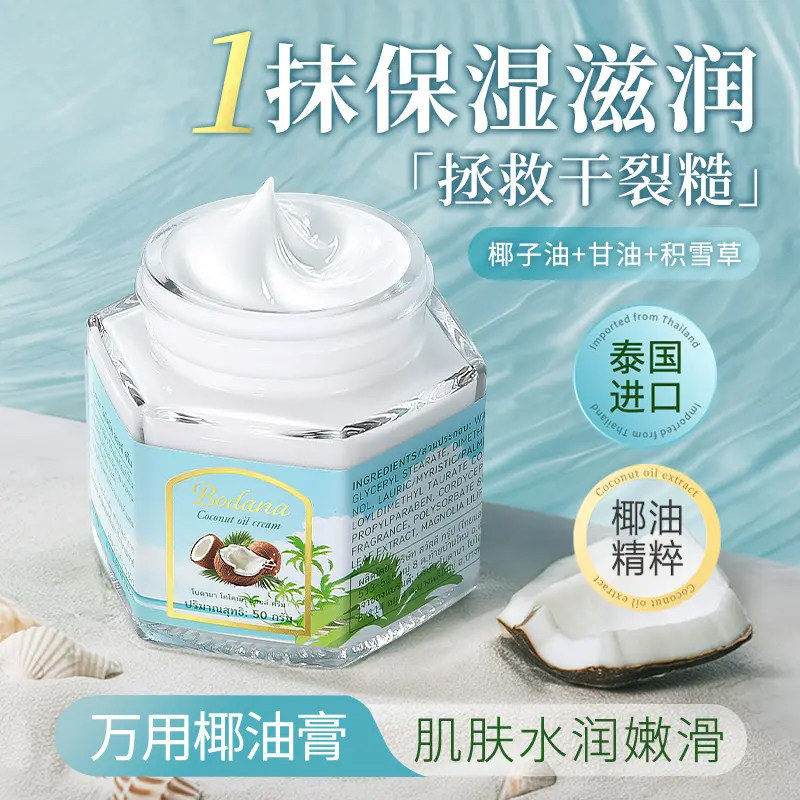 宝得娜泰国进口椰油膏护手霜补水保湿滋润防干皲裂面霜留香正品