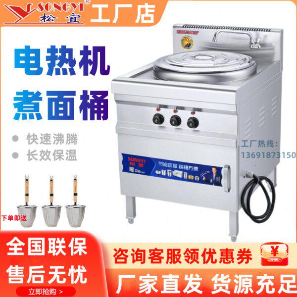 松宜煮面炉单头台式商用电热蒸煮炉方形汤面炉桶40/45/50/60cm型