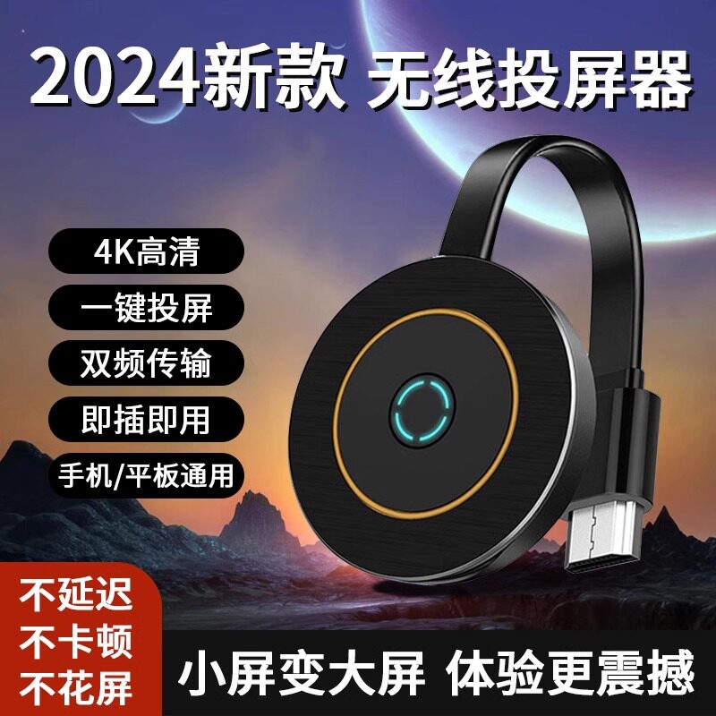 新款无线投屏器手机连电视4k高清电脑同屏显示器平板投影仪转接器