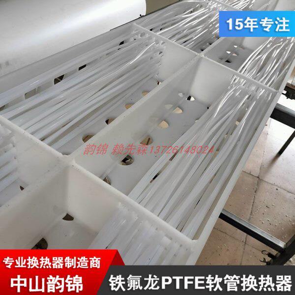 氟塑料 铁氟龙 板式加热管耐高温导流管四氟蜂窝式换热器换气框架