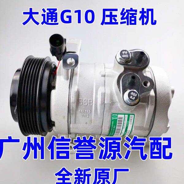 上汽大通G10压缩机冷气泵空调泵大通G10发动机冷气泵压缩机空调泵