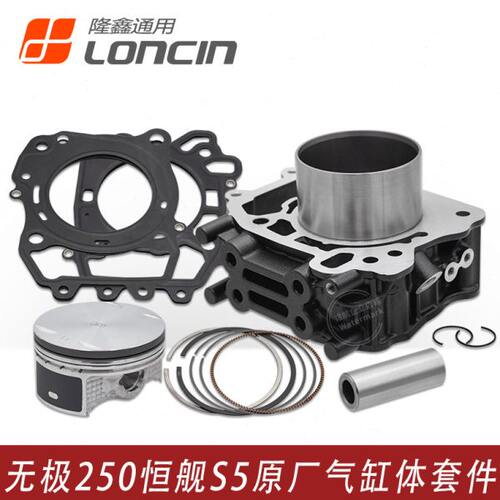VOGE无极250RR恒舰S5 LX250GS-3隆鑫KE250发动机气缸体活塞环套缸
