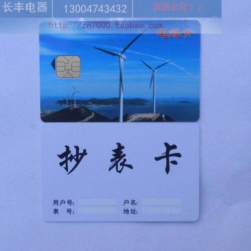 人民电器 24c256预付费电表专用IC卡抄表卡电表数据查询卡